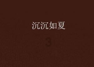 你和公婆相处得怎么样？游戏画面