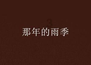 逃离舒适之屋